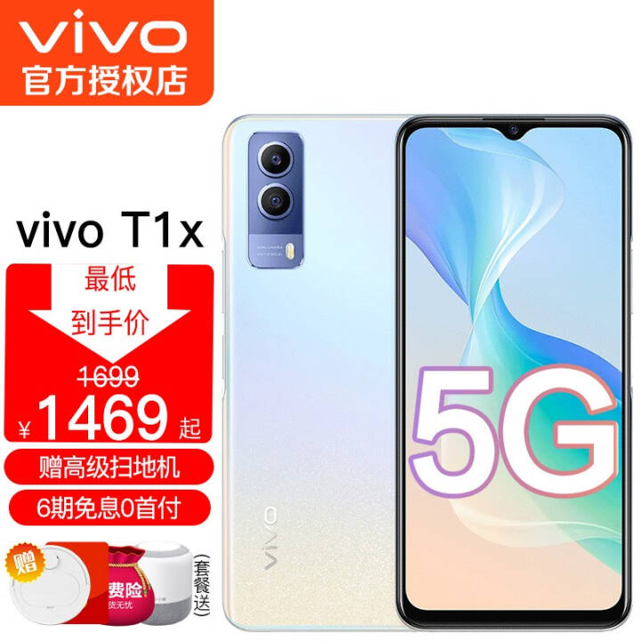 vivo T1x 5Gֻ ˺˴ 5000mAh 6400Ӱ ׿ֻ ΣײͰ棩 ȫͨ(8G+256G)ͼƬ