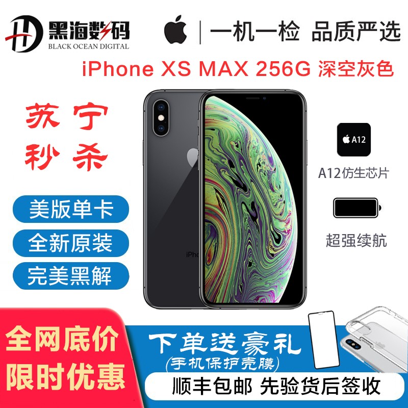[ȫ]ƻ/Apple IPhone XS max 256G ջɫ 6.5Ӣƻֻ 浥 ȫ ȫͨ ڽ ȫͼƬ