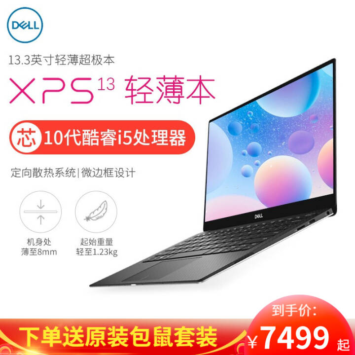 DELLXPS13 7390 13.3Ӣᱡ10ð칫ʼǱ i5-10210u 8Gڴɫ PCIe 512G̬ ͼƬ