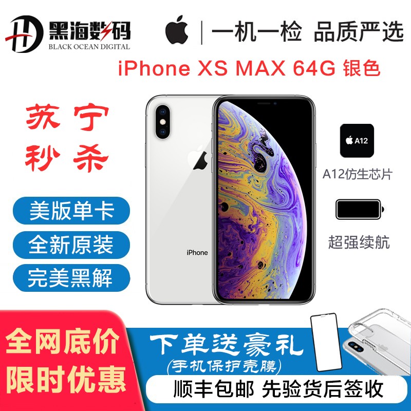 [ȫ]ƻ/Apple IPhone XS max 64G ɫ 6.5Ӣƻֻ 浥 ȫ ȫͨ ڽͼƬ