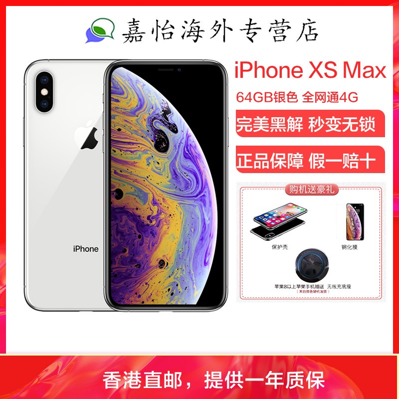 [ȫƷ]Apple/ƻ iphone XS Max ƶͨ4G ֻ 64GB/ ɫ[Ԥ-ȴٷ]ͼƬ