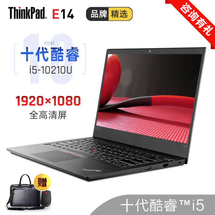 ThinkPad E14 i3/i5/i7 14ӢEϵм칫ᱡЯϷʼǱ 1BCDi5-10210U 8G 1T R625 8GBڴ256GB̬Ӳ̣ͼƬ