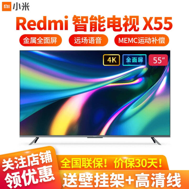 Redmi X55 55Ӣȫ 4K ǻԶ MEMC ܺҺƽ ׵  X55 55ӢͼƬ