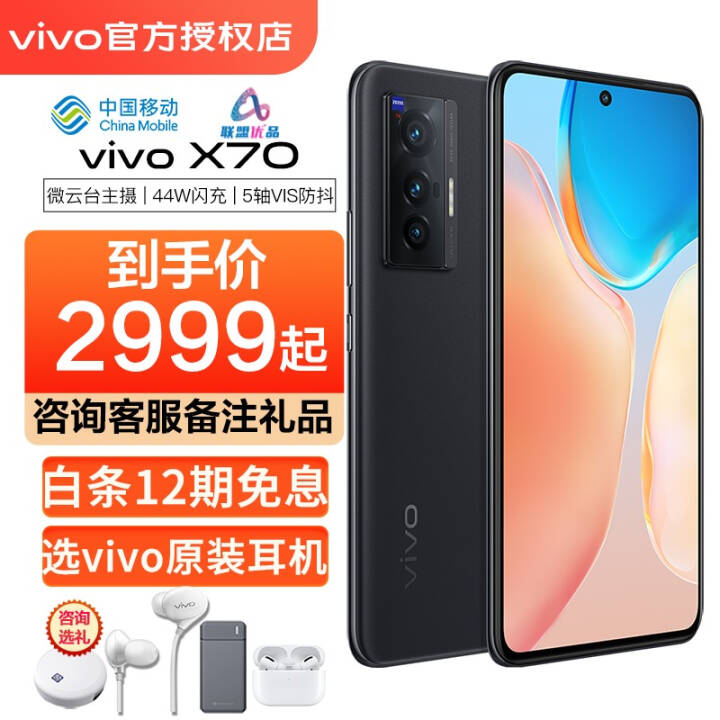 vivo X7024ڷڡѧ Ϸ ˾Ӱ ֻ 콢 X70ϵ x70proʮ ֻ  12+256GB ȫͨͼƬ