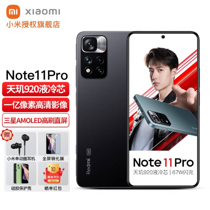 С Note11Pro 5G ƷRedmi Note11 Pro+ ڿѡ ֻ غھ pro+8GB+256GBͼƬ