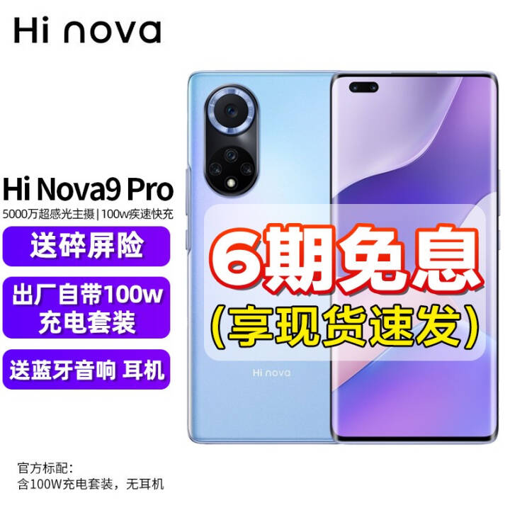 6ϢΪѡ Hi nova9 Proֻ(Ϊnova9proѡȫͨ λǺӡ5G Hi nova9pro 8GB+128GB12ϢͼƬ