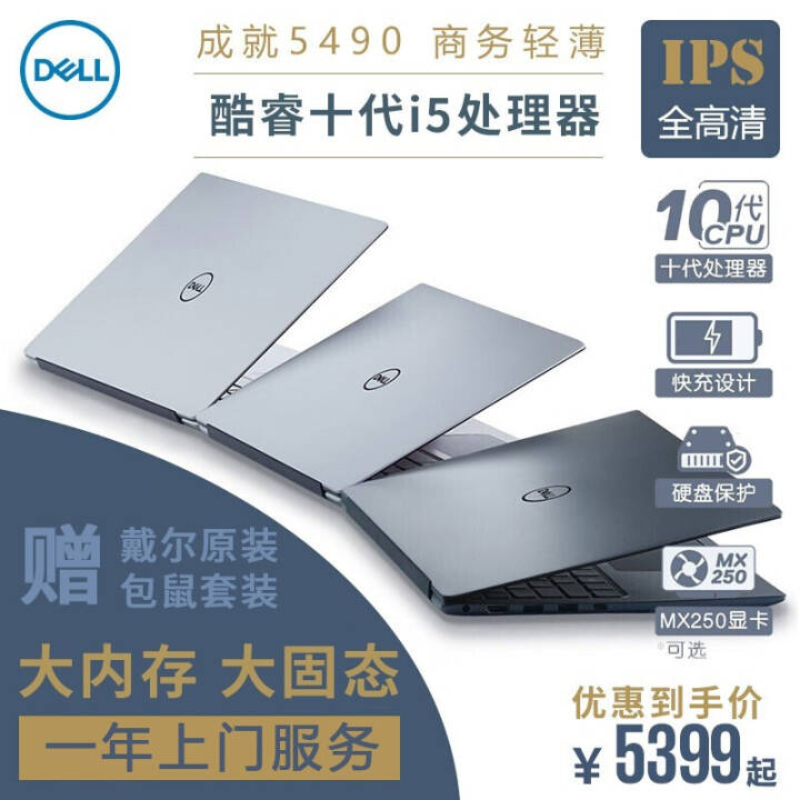 DELL ɾ5490/5402 14Ӣ10Uխ߿ᱡ칫ѧʼǱ i5-10210U 16G 1T 2GԶ 2G ٿ  ȫһŷ ͼƬ