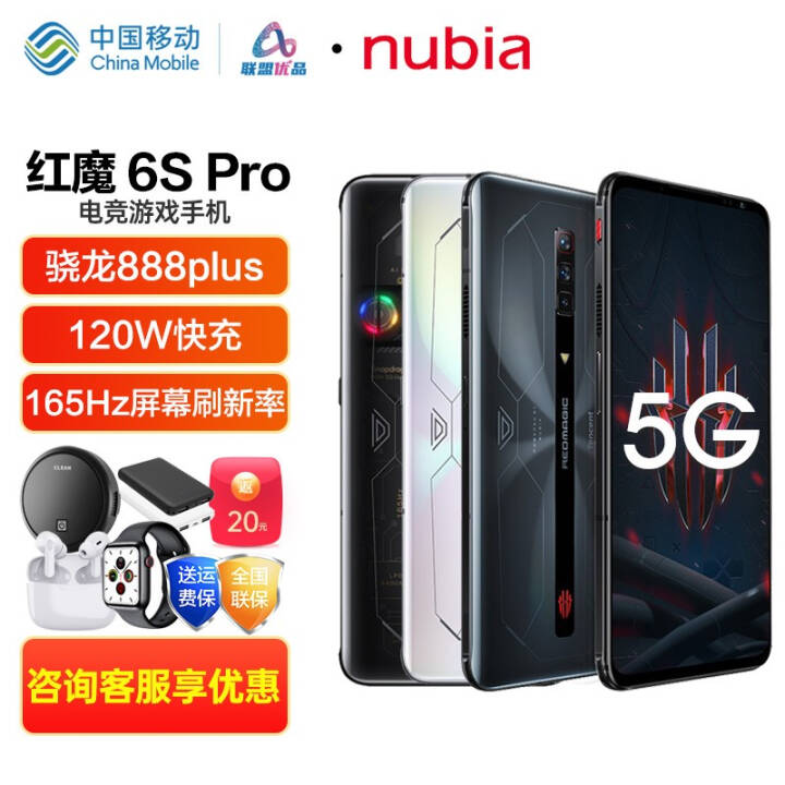 غŬ nubia ħ6SPro 888plus 5G羺Ϸֻ ҫӰ 8GB+128GBͺͼƬ