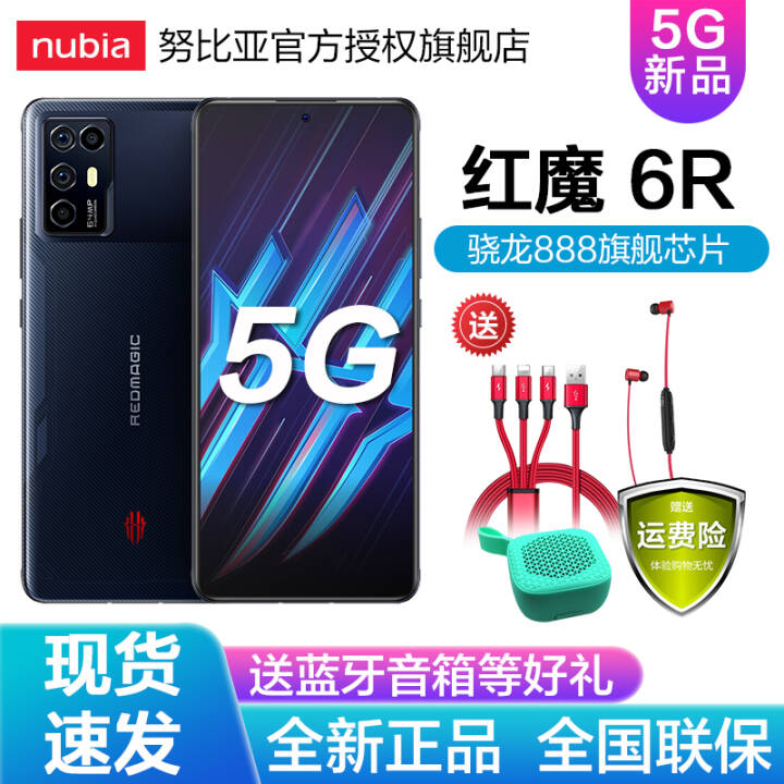 Ŭ nubia ħ6R Ѷ5G羺Ϸֻ 144HzĻˢ 888 Ӱ 12GB+256GBͼƬ