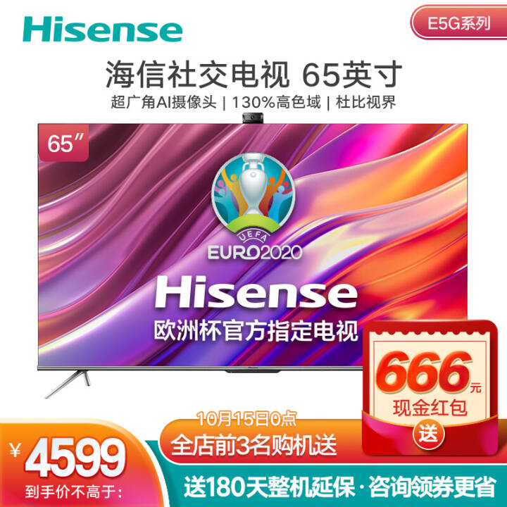 【海信65e5g价格优惠】多少钱/市场价/行情_降价/最低/最新|现在