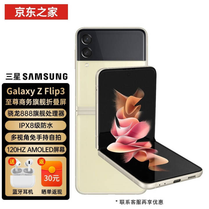  SAMSUNG Galaxy Z Flip3 5G 120Hzˢ۵˫ģ5Gֻȫͨˮ ¹ 8GB+256GBͼƬ