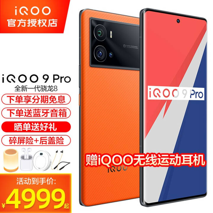 vivo iQOO 9 Pro ֻ5GƷ24Ϣȫһ8羺iqoo9pro iQOO 9 Pro ȼ 12G+256G 桿ͼƬ