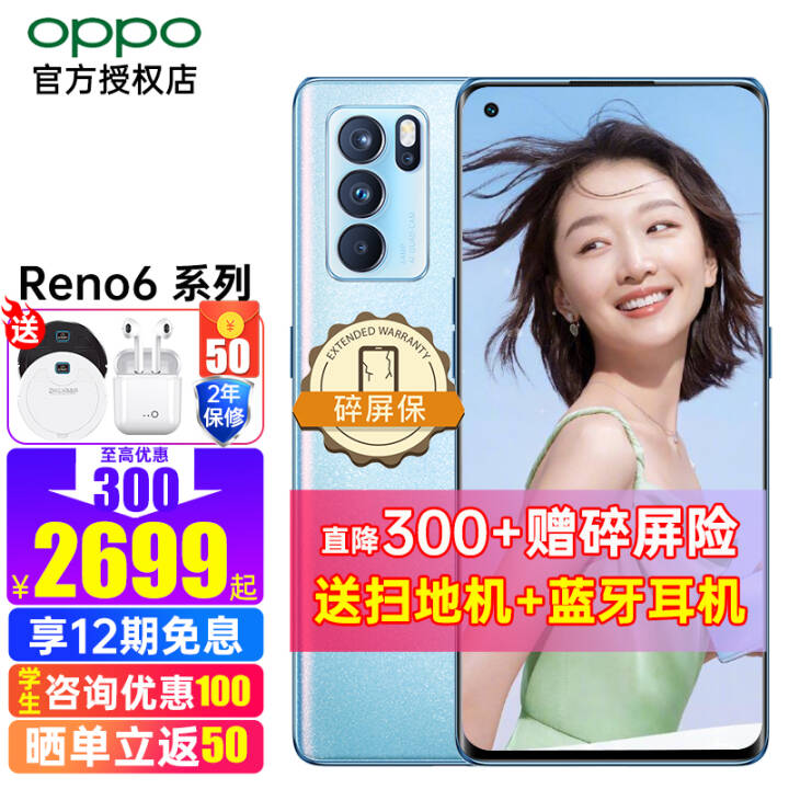 ߼300OPPO Reno6ֻ5g¿ oppoֻ ȫͨopporeno5 Reno6 Pro纣(12GB+256GB) ٷ䡾1ӱ+ɹ50ͼƬ