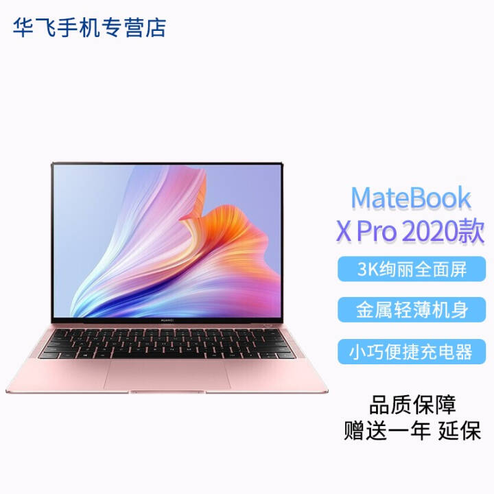 ΪʼǱ MateBook X Pro 2020 13.9Ӣ ʮi7 3K i7 16G 512G |ӣ۽ͼƬ