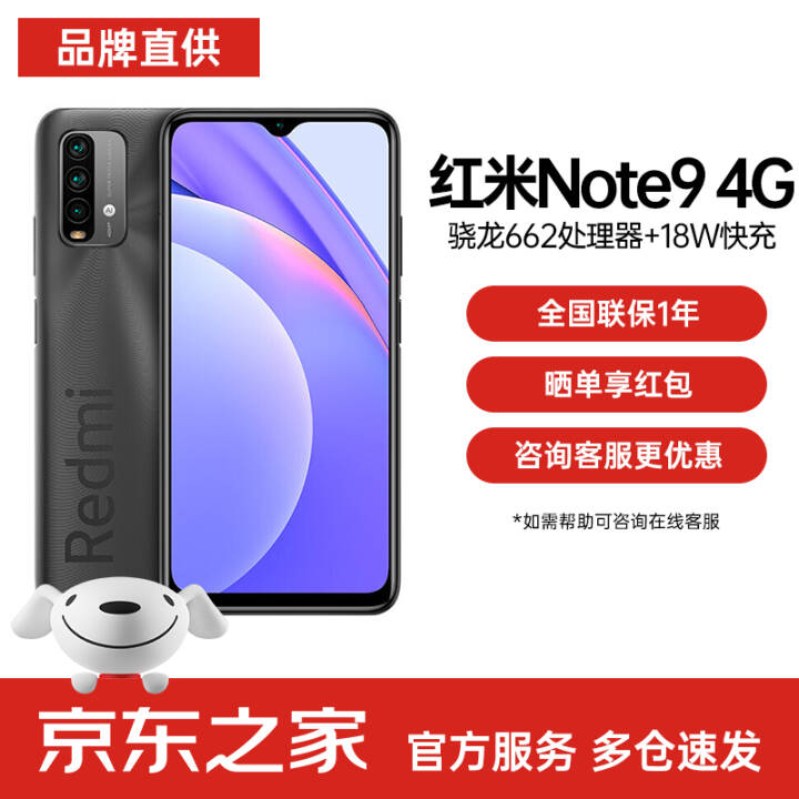 СRedmi Note9 4Gȫͨ ֻ ī 4+128G ٷͼƬ