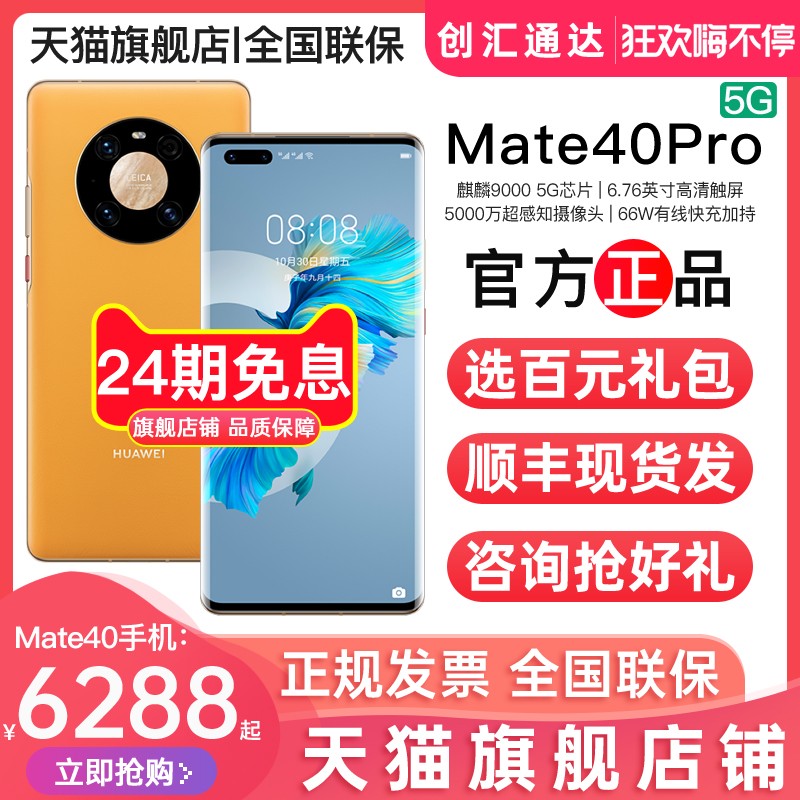 24Ϣ˳ٷHuawei/ΪMate 40 Pro5GֻΪٷ콢ֱp40pronova7Ʒ۵ʱRSͼƬ