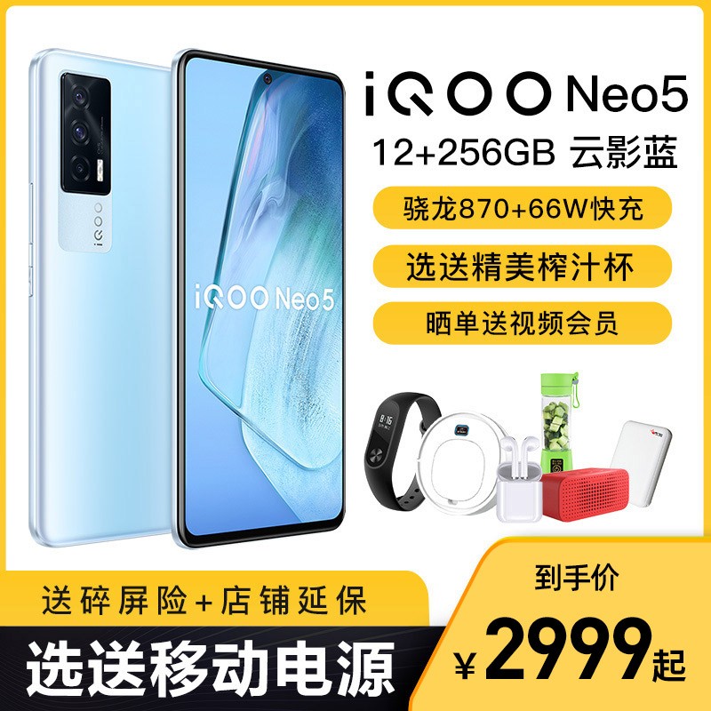 ѯŻ vivo iQOO Neo 5 5GƷֻ 12+256G Ӱ ǿ˫оΪӮ ͨ870+ʾоƬ 66W 5GƷiqooneo5ֻͼƬ