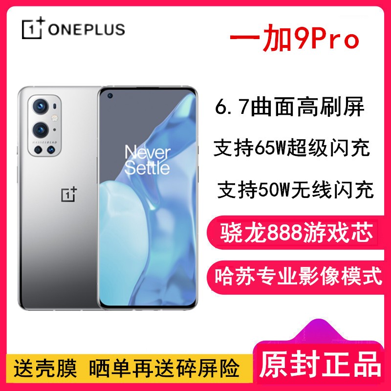 ͿĤһ OnePlus 9 Pro 8GB+256GB  Ϸ 5Gֻ 888 120Hzˢ 65W רҵģʽ 50W һ9proͼƬ