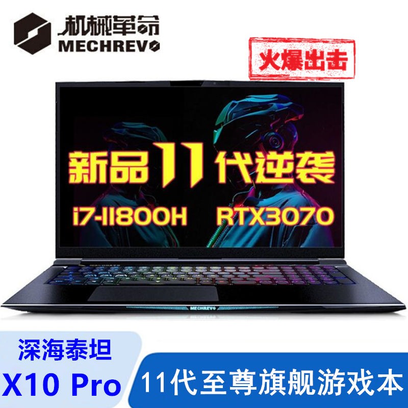 ԤۡеMECHREVO̩̹ X10 PRO 17.3ӢϷƱʼǱi7-11800H 32G 1T+512G̬ RTX3070 8G 165HZ 2KͼƬ