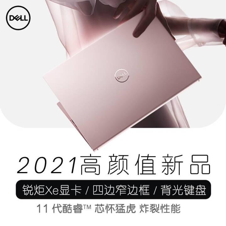 DELLԽ5410 14Pro 14Ӣ11ѹȫᱡѧΰ칫ϷʼǱ i5-11320H 1T̬ ɫ 16Gڴ XeԿͼƬ