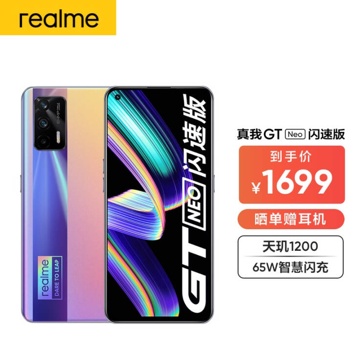 realme GT Neoٰ 1200콢о 120Hz羺 65W 5GϷֻ ٰ ջ 8GB+256GB ٷͼƬ