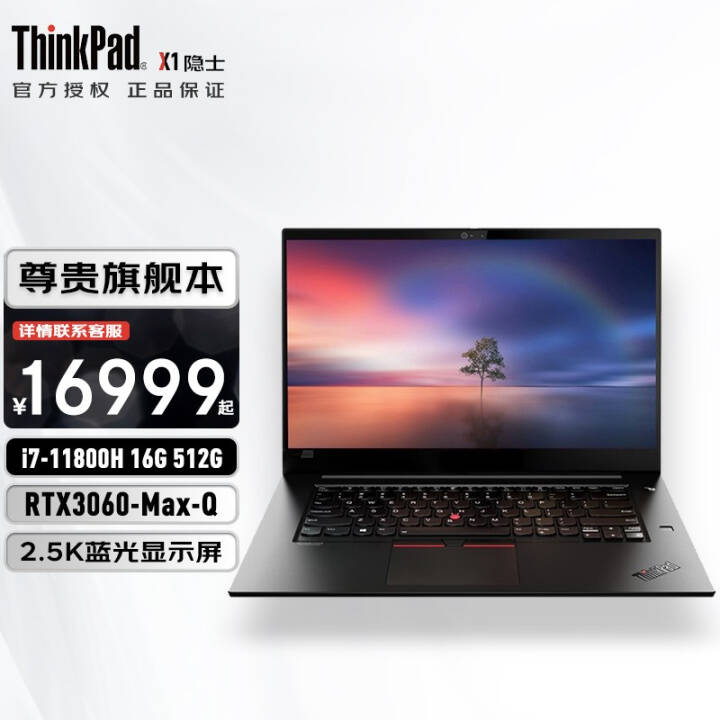 ThinkPad X1ʿExtreme 202116ӢϷ߶ʼǱ 01CD i7-11800H 2.5K 6G ٷ䣺16GB 512GB RTX3060ͼƬ