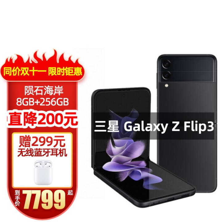  SAMSUNG Galaxy Z Flip3 ȫͨ5Gֻ ʯ8GB+256GBͼƬ