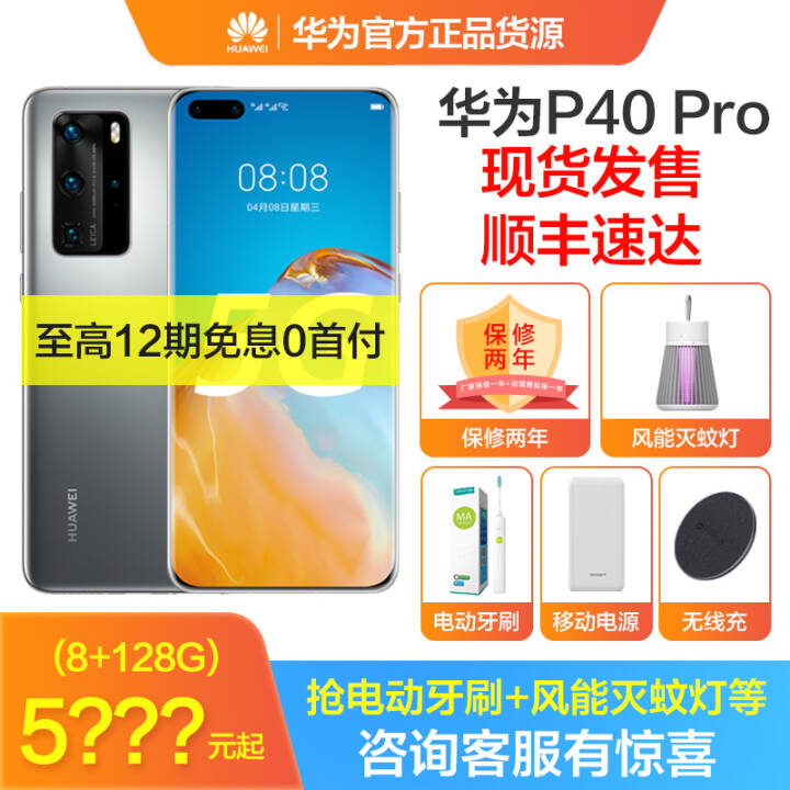 2걣޷񡿻ΪP40 Pro 5Gֻ ȫͨ ˪ 8G+256GײͰ棩ͼƬ