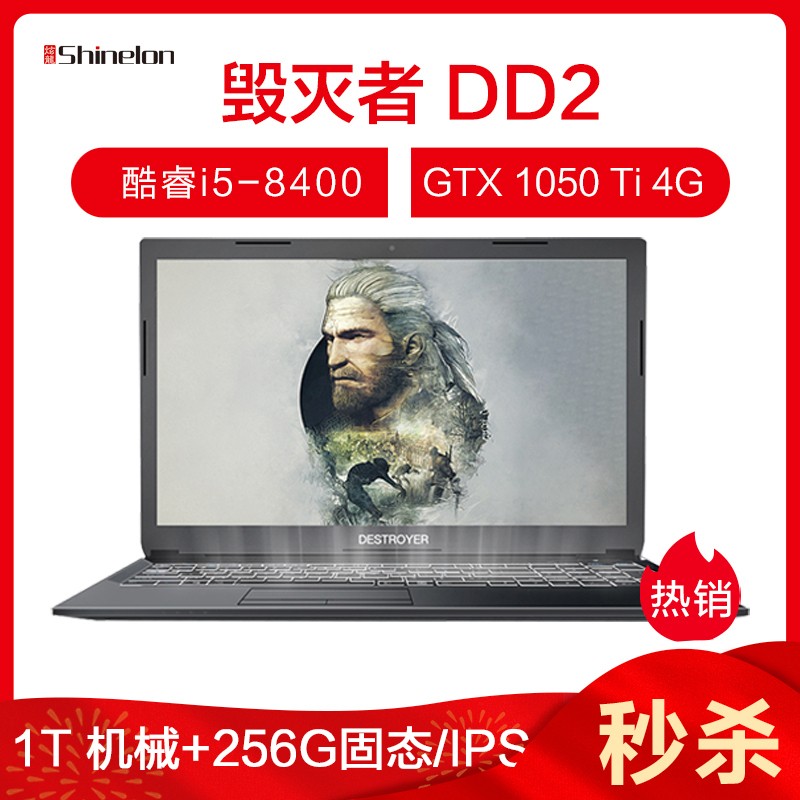 (Shinelon)DD2 15.6ӢԼϷѧʼǱ(GTX1050ti 4G I5-8400 8G 128GB+1TB IPS)ͼƬ