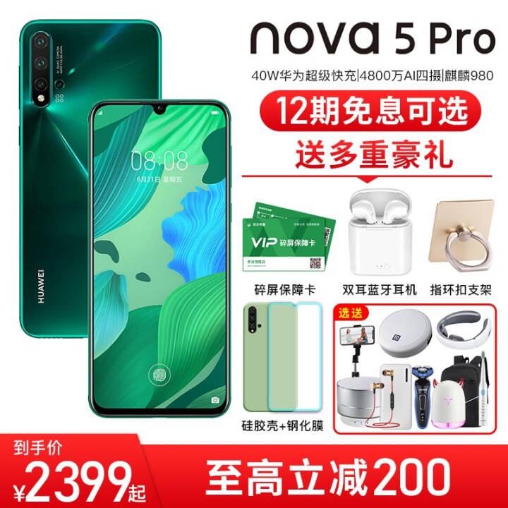 Ϊ nova5 Pro ֻ12Ϣѡ/ֻٷ/7۱ 精ɭ ȫͨ8GB+128GB12ϢͼƬ