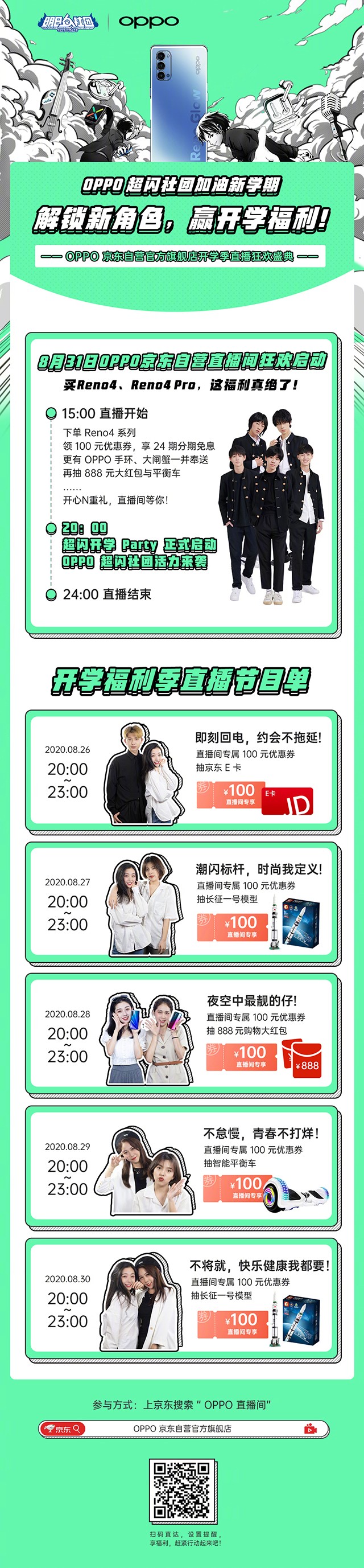 OPPO超闪开学季大Party 线下购机好礼不断(待审不发)