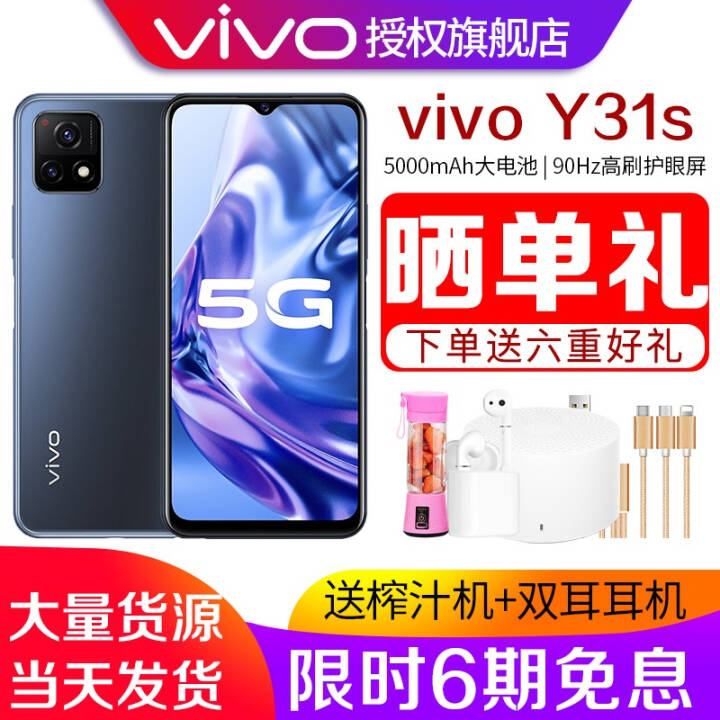 VIVO Y31s׼ѡ ˫ģ5Gȫֻͨ ѿջ 5G˫ģ(6G+128G)ͼƬ