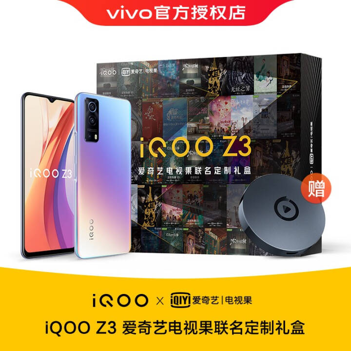  Vivo iQOO Z3 5G mobile phone Qualcomm Snapdragon 768G 64 million three shot 55W flash charging smart phone iqooz 3-star cloud gift box version 8G 128G All Netcom pictures
