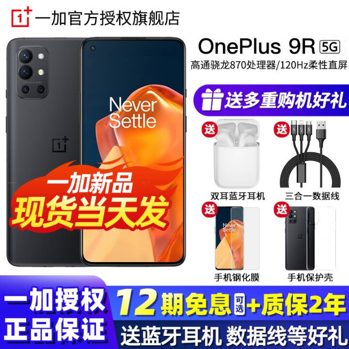 һ9R OnePlus 1+9R 5Gֻ 870 ڵ 8GB+128GBͼƬ