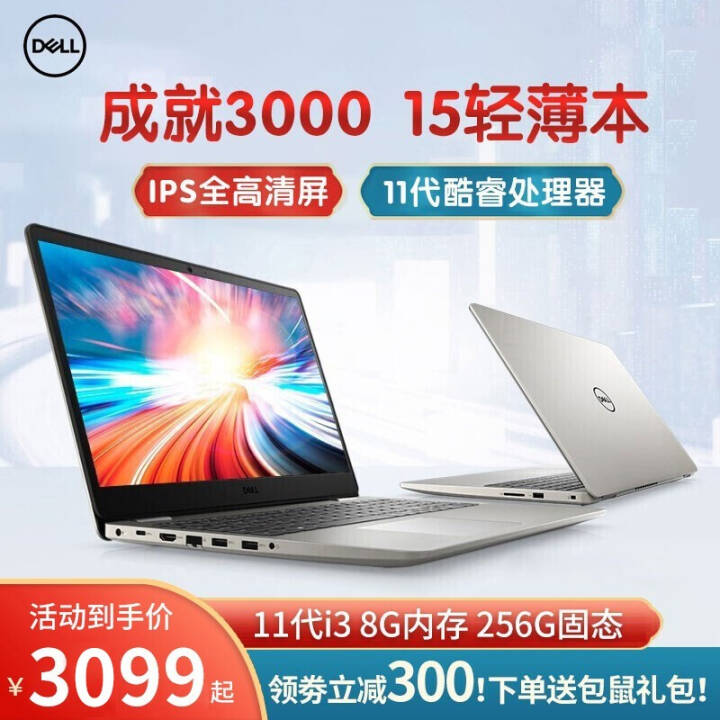 DELL Խȼ5000ɾ3500 ᱡ 15.6Ӣΰ칫ѧñʼǱ 11i3 8Gڴ 256G̬  11ȫ ưͼƬ