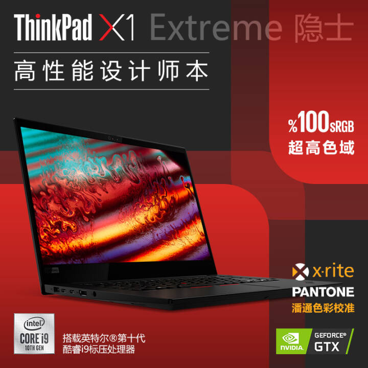 ThinkPad X1 Extremeʿ 2020 15.6ӢʮѹᱡϷʼǱ 1MCDi9-10885H 16G 1T 4K 16Gڴ 1T̬ ѡɫWiFiͼƬ