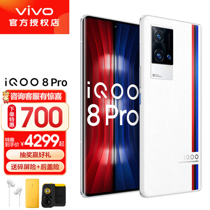 vivo iQOO 8 5Gֻ88812Ϣ+ա120W羺iqoo8pro iQOO8 Pro 8G+256G  ȫͨ桿ͼƬ