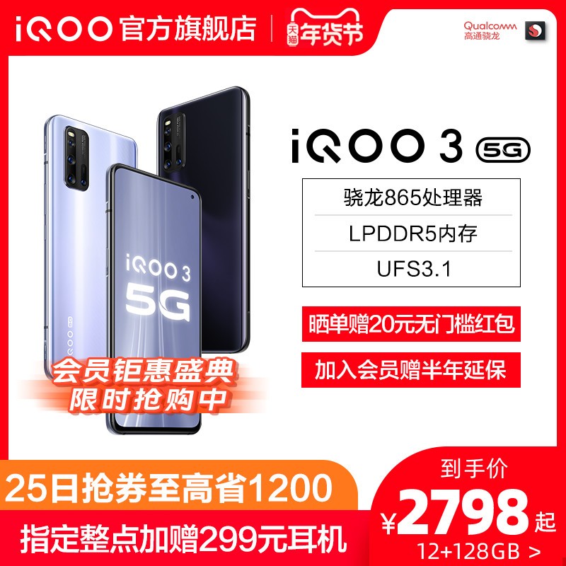  [Save another 200 yuan for coupon collection on the drop-down page, and the post coupon price is 2798 yuan] vivo iQOO 3 Image of the official flagship store vivoiqoo3 of Qualcomm Snapdragon 865 processor 5g game Aiku mobile phone