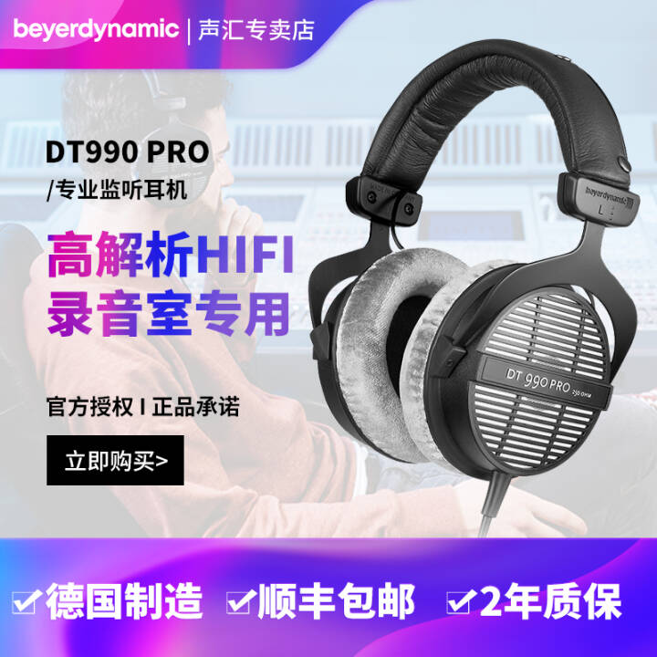 ǶBeyerdynamic  DT990 ռ߽HiFiŵпʽͷ DT990 PRO250ͼƬ