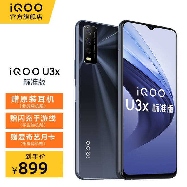 vivo iQOO U3x׼ 5000mAh 128GBڴ U1x ȫֻͨ 4GB 128GB ׹ ٷͼƬ