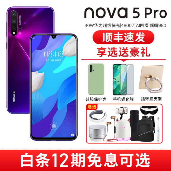 Ϊ nova5 Pro ֻ12Ϣѡ/ֻٷ/7۱  ȫͨ8GB+128GB12ϢͼƬ