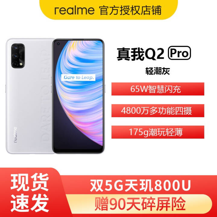 realme Q2Pro 5Gֻ Q3Proڿѡ ᳱ ȫͨ8GB+128GBͼƬ