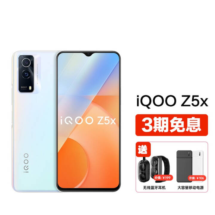 vivo iQOO Z5x 900о 5000mAh 120Hzˢ ˫ģ5Gȫֻͨ 8GB+128GB ͼƬ