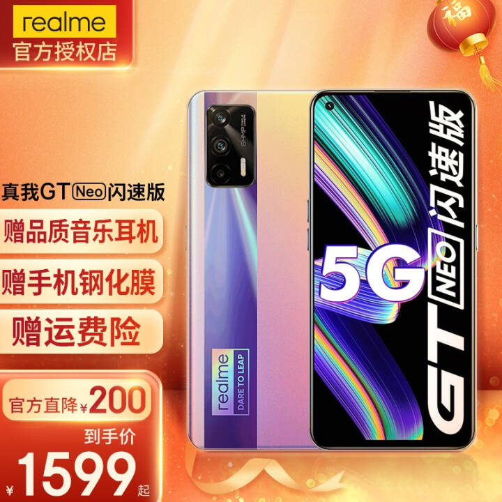 ֻٷrealme GT neo ٰ 5Gֻ 1200 120Hzˢ ջ루ٰ棩 8G+128GͼƬ