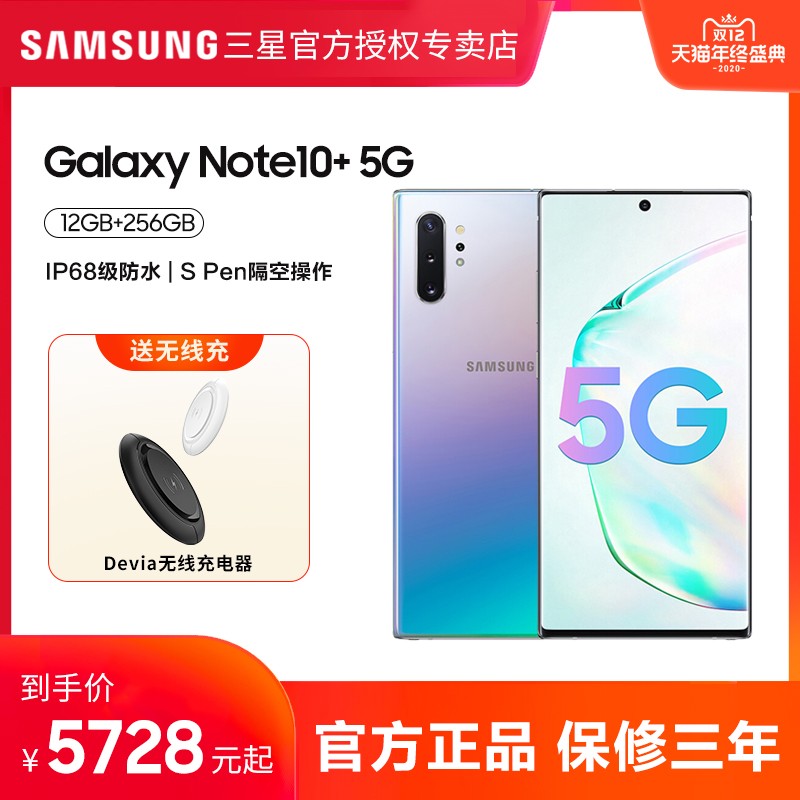 ֻٷsamsung/ Galaxy Note10+ SM-N9760 5G 855 IP68ˮ ȫͨ5Gٷ콢ֻͼƬ