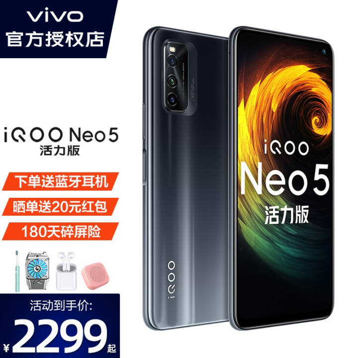 vivo iQOO Neo5  5GƷȫֻͨ ͨ870 羺Ϸֻ ҹ12G+256G װͼƬ