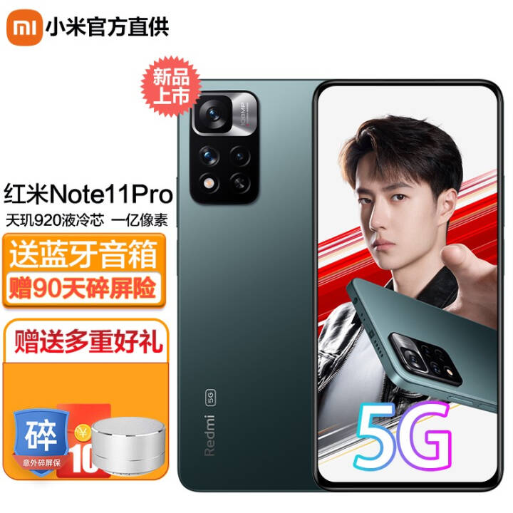 С Redmi  Note11 Pro Ϸ5Gֻ Ʒ 6GB+128GB ɭ רͼƬ