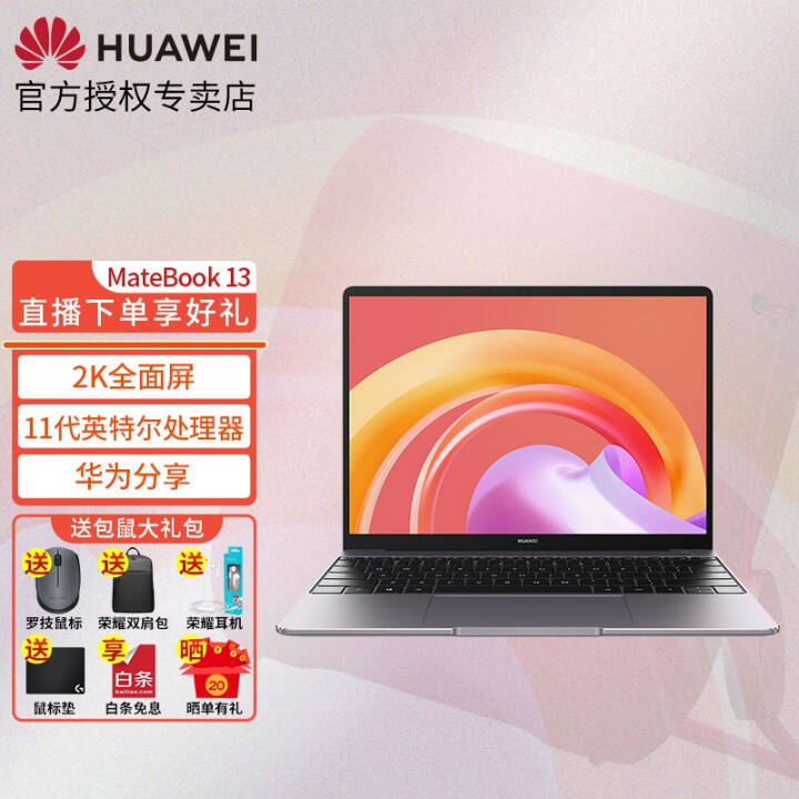 ΪʼǱMateBook 13 20 21ȫᱡ칫ѧᳬ ح11i7 16G 512G Կ ͼƬ