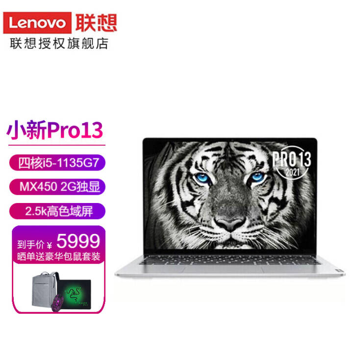 (Lenovo)СPro13 2021Ʒ11MX450Ըư칫ϷʼǱ i5-1135G7 16G/512G̬ 2.5Kɫ MX4502GͼƬ
