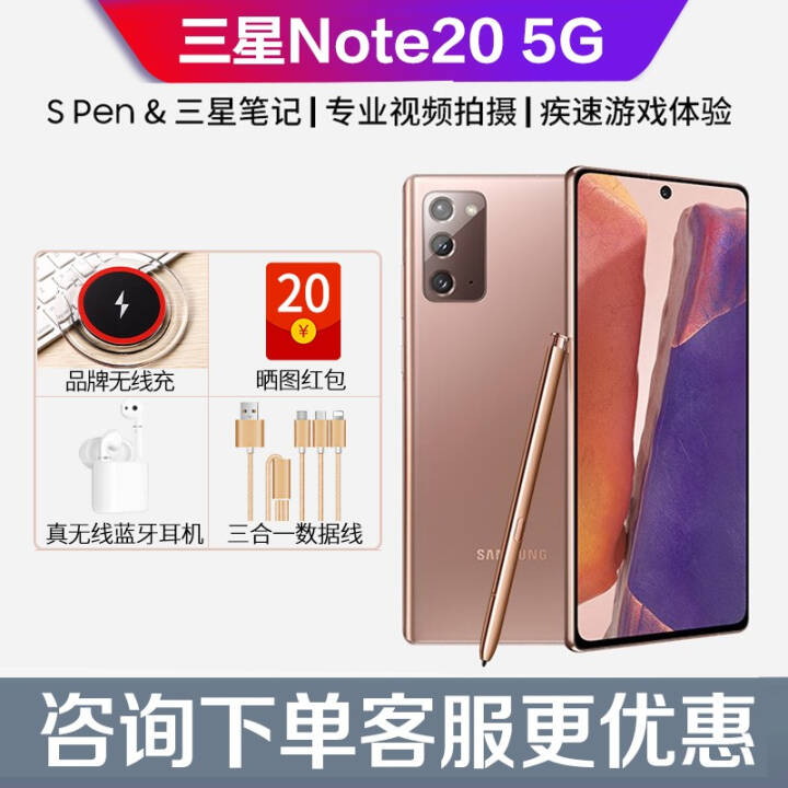 三星 Galaxy Note20 5G手机（SM-N9810） 迷雾金 全网通(8G+256G)图片